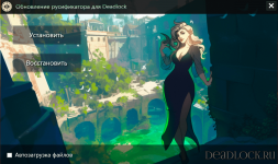 DeadlockX - автоматический лаунчер для обновления русского языка.