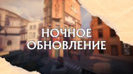 Ночное обновление в Deadlock l 20.05.2025